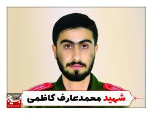 پنجمین یادواره جهادگر پاسدار شهید محمدعارف کاظمی