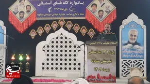 یادواره ۱۳ لاله&zwnj;ی آسمانی در شهرستان عسلویه برگزار شد