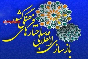 ساختار فرهنگی نیازمند یک بازسازی انقلابی