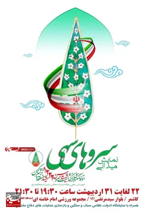 آغاز دومین کنگره ملی شهید مدرس (ره) و ۱۲۲۲ شهید منطقه ترشیز کهن با رمز &laquo;یا علی ابن ابی&zwnj;طالب (ع)&raquo; در کاشمر