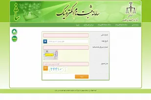 سامانه ثنا درگاهی برای ارائه خدمات غیرحضوری قضایی