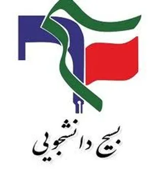 نامه ی43دفتر بسیج دانشجویی دانشگاه های استان مرکزی به وزیر امور خارجه/لزوم اخراج سفیر فرانسه از کشور