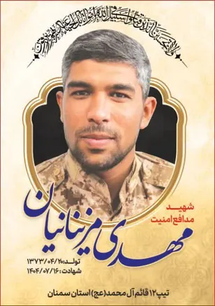 شهادت پاسدار رشید تیپ ۱۲ قائم (عج) در مأموریت رزمی