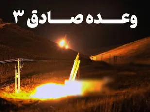 هفت سرفصل راهبردی در آستانه وعده صادق۳ و کنش بی&zwnj;سابقه نظام اسلامی در تنبیه رژیم جعلی