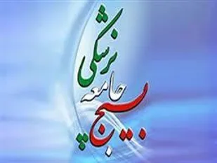 صدور بیانیه سازمان بسیج جامعه پزشکی استان ایلام جهت حضور در راهپیمایی یوم الله ۲۲ بهمن