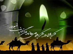 نقش حضرت زینب(س) در بلوغ قیام امام حسین(ع)