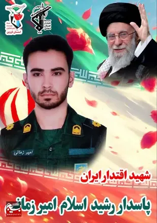 &nbsp;پیکر مطهر پاسدار شهید &laquo;امیر زمانی&raquo; تشییع می&zwnj;شود