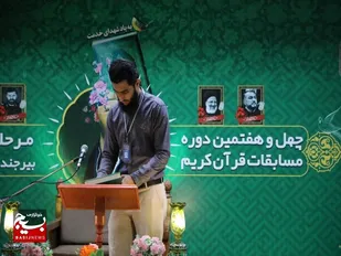 آغاز چهل و هفتمین دوره مسابقات سراسری قرآن کریم در خراسان جنوبی