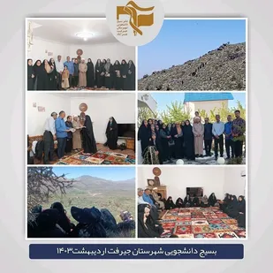 کوهپیمایی خواهران  بسیـجی دانشگاه جیـرفت