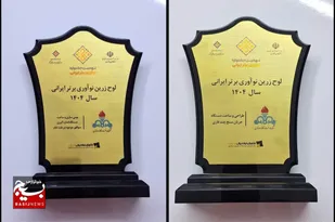 کسب مقام برتر دو طرح فنآورانه شرکت نفت و گاز اروندان در جشنواره ملی نوآوری برتر ایرانی