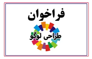 فراخوان طراحی نشانواره(لوگو) کنگره 10 هزار شهید آذربایجان شرقی