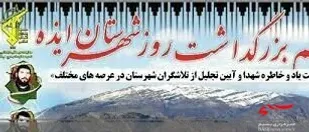 همایش روز شهرستان در ایذه برگزار شد