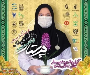 پویش اجتماعی تجلیل از شهدای مدافع سلامت و قدردانی از ایثارگری پرستاران