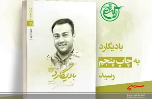 کتاب &laquo;بادیگارد&raquo; به چاپ پنجم رسید