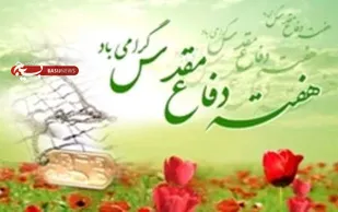 ضرورت انتقال ارزش&zwnj;ها و فرهنگ دفاع مقدس به نسل آینده