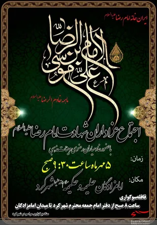 مراسم دسته روی و اجتماع عزاداران در شهرکرد