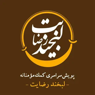 اجرای پویش "لبخند رضایت" به همت بسیج کارمندی در زنجان