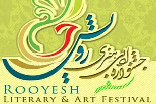 تمدید مهلت ارسال آثار به پنجمین جشنواره ادبی هنری "رویش"