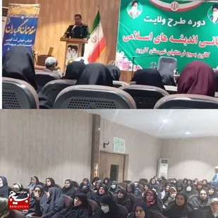 دوره آموزشی فرهنگیان بسیج فرهنگیان کارون
