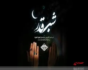 پخش زنده مراسم لیالی قدر از سیمای تبرستان