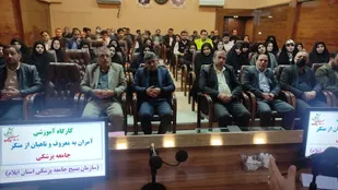 برگزاری کارگاه آموزشی &laquo;آمران به معروف و ناهیان از منکر&raquo; بسیج جامعه پزشکی