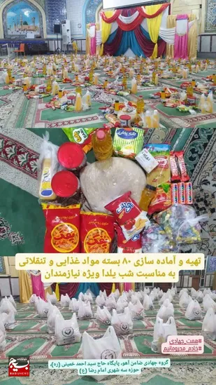 رزمایش توزیع بسته&zwnj;های یلدایی در کهن شهر شوشتر