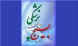 نذر پزشکی توسط دو متخصص پوست در شهرستان خلیل آباد
