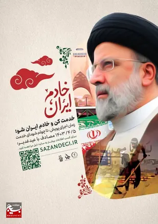 پویش ملی خادم ایران به نیابت از شهدای خدمت در البرز اجرایی می&zwnj;شود