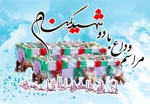 2شهید گمنام در شهر رشت تشییع و خاکسپاری می&zwnj;شوند