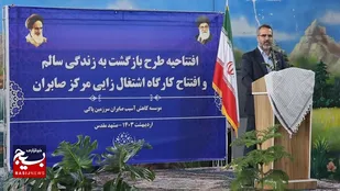 افتتاح کارگاه اشتغال&zwnj;زایی برای معتادان در مشهد
