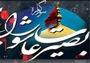 اجرای سوگواره &laquo;بصیرت عاشورایی&raquo; در بقاع متبرکه
