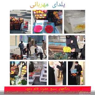 توزیع بسته های یلدایی