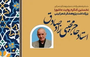 کنگره &laquo;روایت عاشورا&raquo; در تبریز برگزار می شود