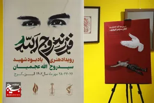 نقش پر رنگ مظلومیت مردم غزه در رویداد فرزند روح الله