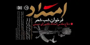 اشعار عاشورایی با محوریت دفاع مقدس را ارسال کنید