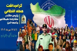 شهدای فراجا چراغ امنیت در جامعه را روشن نگه داشته است 