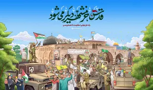 قدس، خرمشهر دیگر می&zwnj;شود