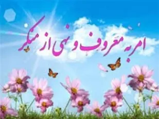 قیام عاشورا پیام&zwnj;آور اصلاح جامعه و امر به معروف و نهی از منکر