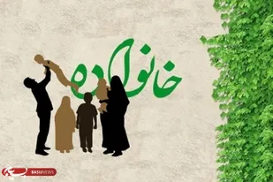 کارشناس خانواده:
بقای نظام اسلامی در حفظ بنیان خانواده و باورهای دینی است
