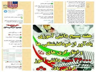 نشست بصیرتی مجازی یمناسبت 13 آبانماه