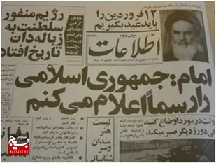 پیام سپاه امام حسن مجتبی(ع)استان البرز به مناسبت یوم الله ۱۲ فروردین، روز جمهوری اسلامی ایران