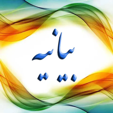 توانمندی موشکی پشتوانه عزت و سربلندی ملت ایران است