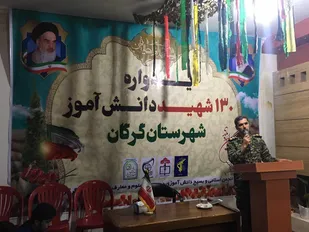 یادواره 130 شهید دانش آموز شهرستان گرگان