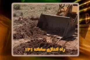 سامانه 131 در گلستان راه&lrm;اندازی شد