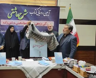 کتاب "شرح عاشقی" با موضوع دفاع مقدس در اردبیل رونمایی شد