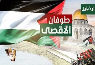 بیانیه بسیج اساتید دانشگاه آزاد اسلامی واحد یاسوج در حمایت از مبارزان فلسطینی