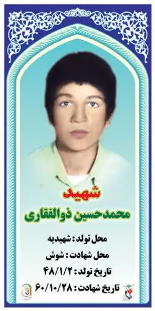 کوچکترین شهید دفاع مقدس دانش اموز 12 ساله