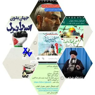 حوزه ۱۵ خواهران و بزرگداشت روز قدس