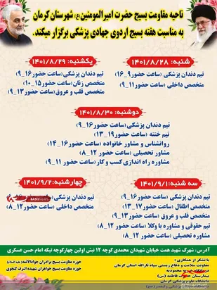 اعزام اردوی جهادی پزشکی به شهرک شهید همت