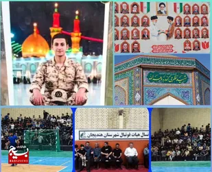 برگزاری رقابت&zwnj;های فوتسال جام شهدای جنگ رمضان درهندیجان